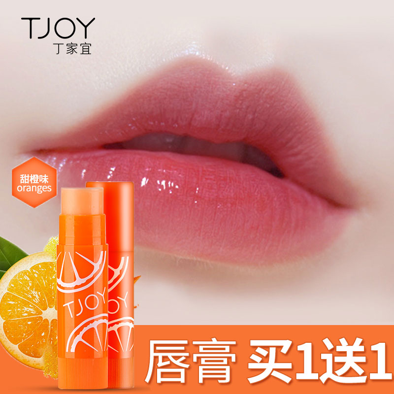 丁家宜水润修护唇膏女淡化唇纹保湿正品滋润防干裂补水无色香橙味