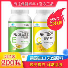 拍2发3】杰瑞婷维生素C咀嚼片加天然VE软胶囊vc含片配钙维D补钙