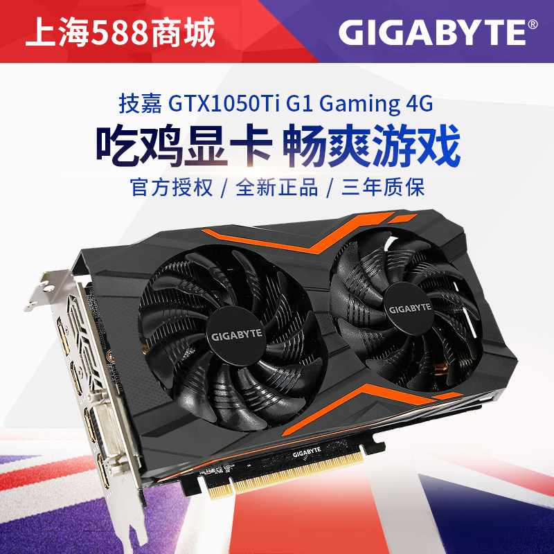 技嘉gtx1050ti g1 gaming 4g 电脑游戏吃鸡独立超频显卡 rgb信仰_不