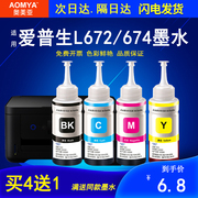 Omeya is suitable for Epson T674 ink L805 L801 360 383 310 313 351 L1300 L1800 color inkjet printer ink 4 colors for 6 colors black