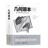 Original geometry (New Revision) original geometry (13 volumes of views) a of ancient Greek Euclid's original 16 page plan for establishing spatial order