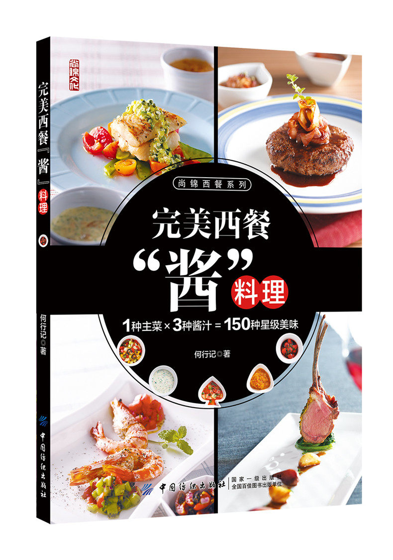西餐完美书籍菜谱料理做法家常菜家常烘焙牛排饮食文化书籍