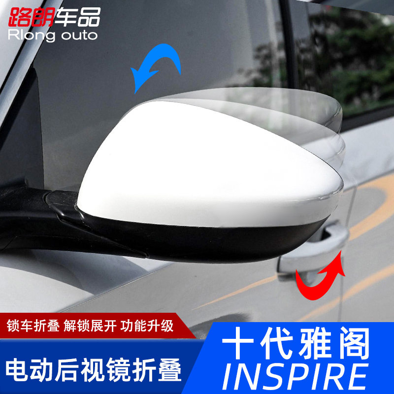 适用于十代雅阁后视镜电动折叠本田inspire自动折叠升窗落锁改装