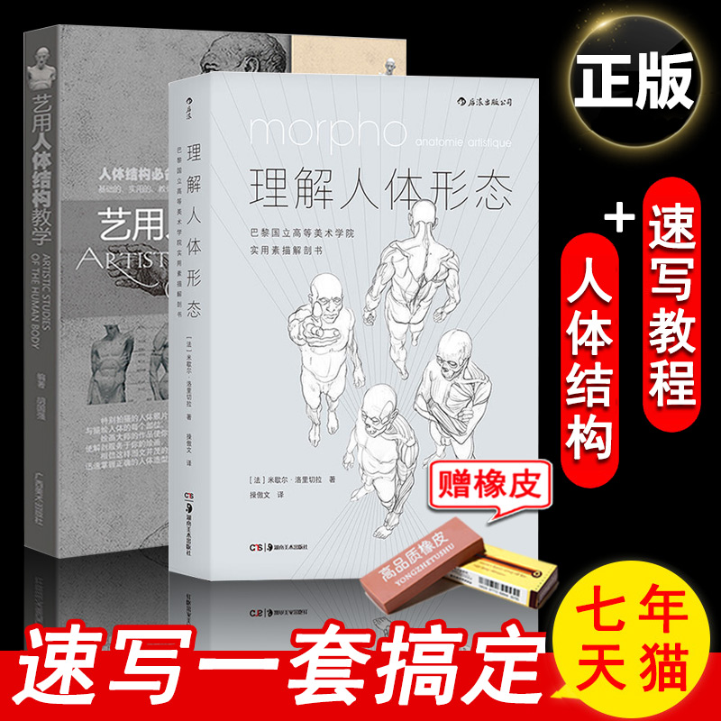 【12年老店】正版经典速写大全游戏动漫理解人体形态素描解剖人体结构零基础入门 游戏动漫艺用人体结构教学造型手绘漫画美术书在类目 书籍/杂志/报纸, 考试/教材/论文, 艺术体育考试中 - 来自Buy2taobao.com提供专业的淘宝代购服务