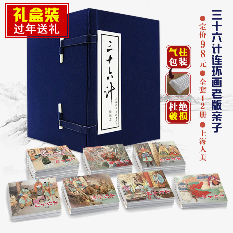 【12年老店】三十六计绘画本函装蓝皮本12册 连环画经典连环画阅读丛书 连环画小人书全套老版怀旧 上海人民美术出版社在类目 书籍/杂志/报纸, 儿童读物/教辅, 绘画/漫画/连环画/卡通故事中 - 来自Buy2taobao.com提供专业的淘宝代购服务