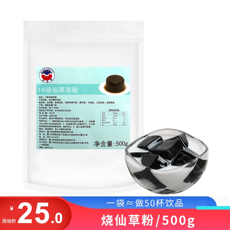 烧仙草粉500g冻凉粉黑凉粉奶茶店专用台式风味冷饮甜品果冻布丁粉