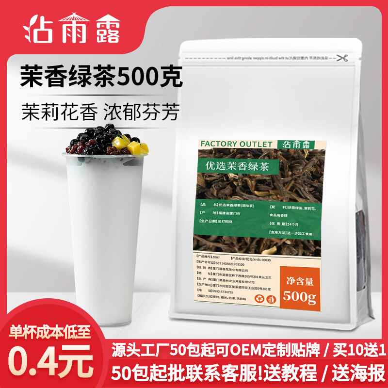 优选毛尖茉莉绿茶浓香茉香绿茶茉香奶绿奶茶店专用茶叶水果茶商用