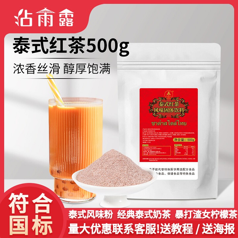 泰式红茶粉500g暴打渣女渣男柠檬茶网红摆摊速溶粉奶茶店商用原料