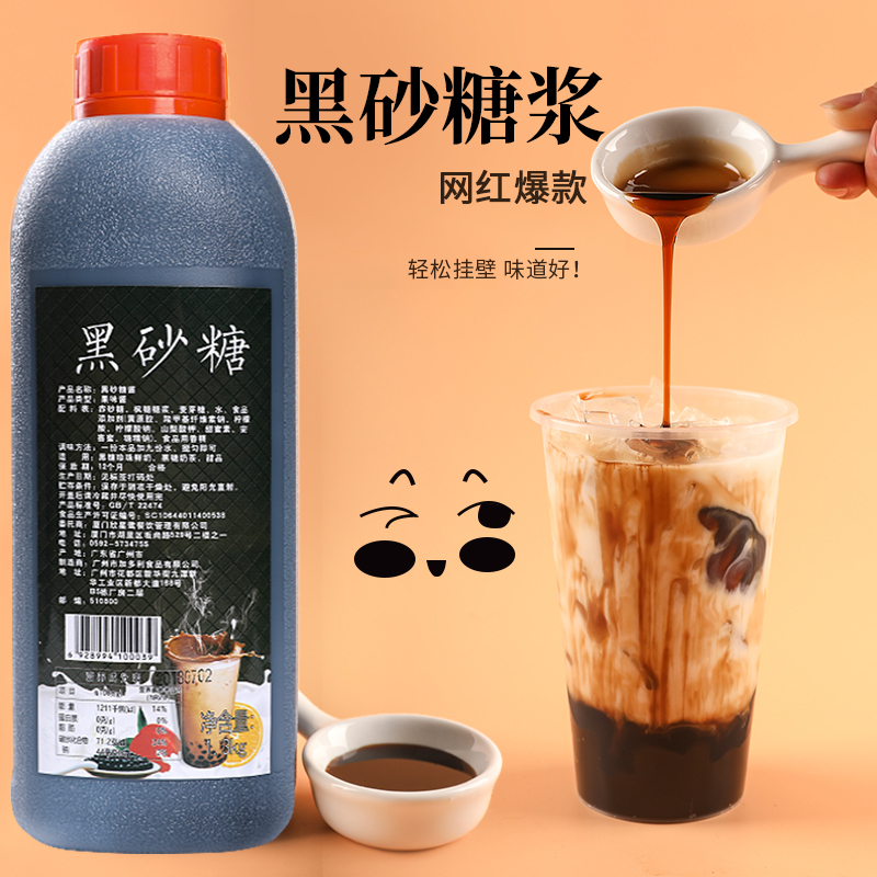 黑糖糖浆黑糖珍珠鲜奶茶鹿角巷黑砂糖浆糖酱奶茶脏脏茶奶茶店原料