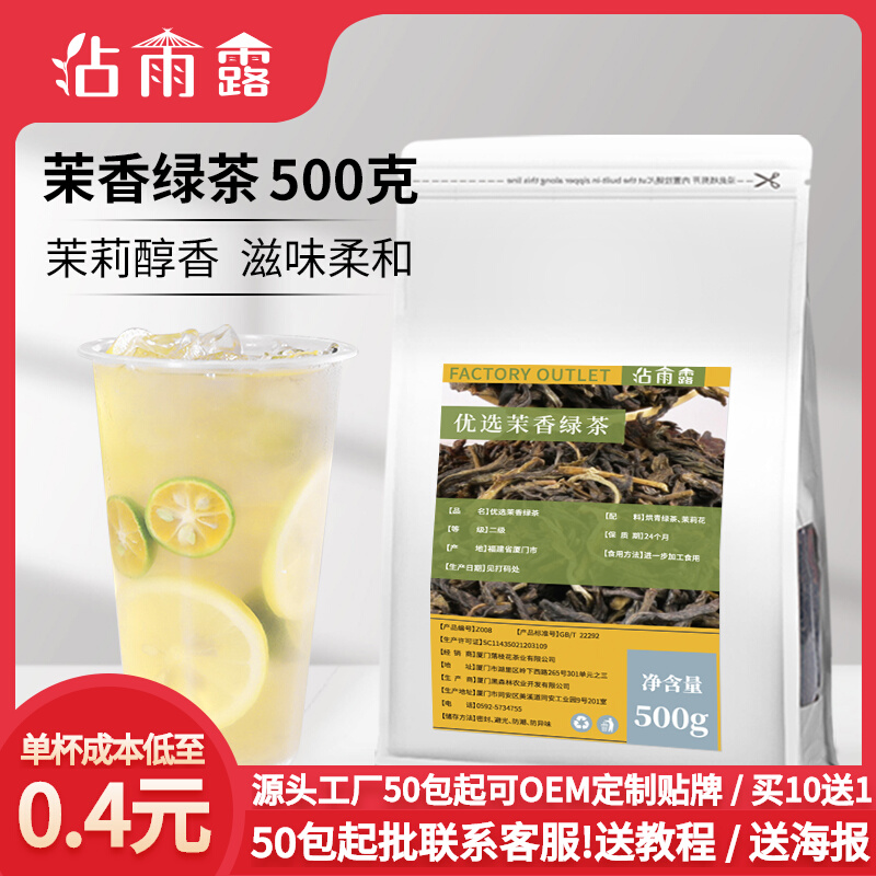 春尖茉香绿茶茉莉花茶茉莉绿茶茉香奶绿水果茶奶茶店专用茶底原料