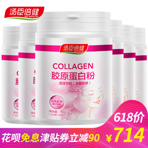 6罐旗舰店官网汤臣倍健胶原蛋白法国进口锁水鱼胶肽粉非口服液片