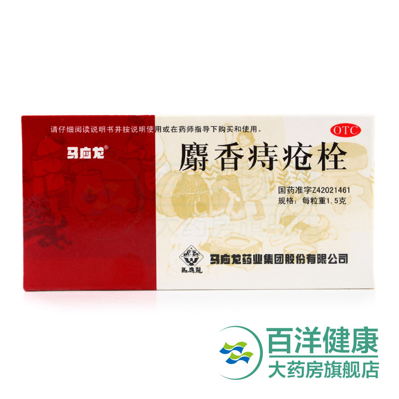 马应龙 麝香痔疮栓 6粒 清热解毒消肿止痛止血生肌大便出血在类目 OTC药品/医疗器械/计生用品, OTC药品, 肠胃用药中 - 来自Buy2taobao.com提供专业的淘宝代购服务