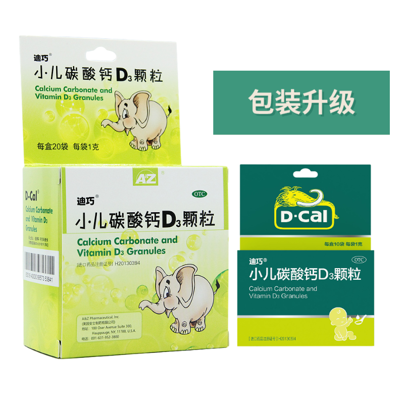 迪巧小儿碳酸钙d3颗粒20袋儿童婴幼儿冲剂钙宝宝补钙