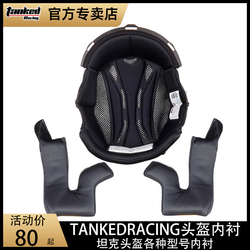 tanked坦克头盔内衬T597/T536/T270/T127/T151/T508/T598/T507