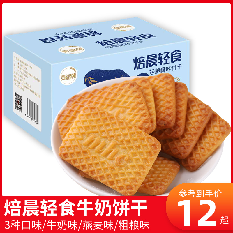 牛奶饼干整箱500g特浓牛奶味老式散装小包装80后怀旧零食代餐早餐