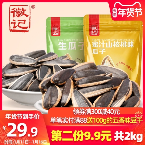徽记 山核桃味/原味煮瓜子 袋装葵花籽坚果炒货零食品特产批发2斤