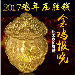 开光2017年铜压胜钱金鸡报晓吉祥化太岁鸡兔鼠狗生肖开运吉祥物