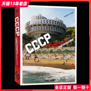 现货原版】CCCP TASCHEN40周年纪念版440页 弗雷德里克·舒宾的90座前苏联建筑  建筑摄影 野兽派建筑 粗野风格建筑 艺术书籍