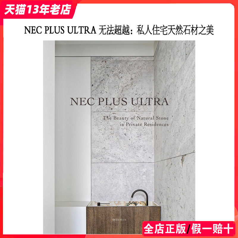 预售 现货】无法超越：私人住宅天然石材之美 Nec Plus Ultra  欧美豪宅室内装饰中的石材应用案例解析 书籍9782875501202