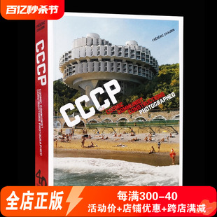 现货原版】CCCP TASCHEN40周年纪念版440页 弗雷德里克·舒宾的90座前苏联建筑  建筑摄影 野兽派建筑 粗野风格建筑 艺术书籍