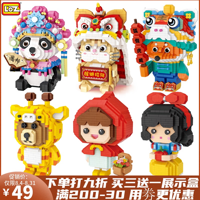 俐智loz小颗粒积木微钻石拼装玩具立体益智拼图熊猫变装熊醒狮