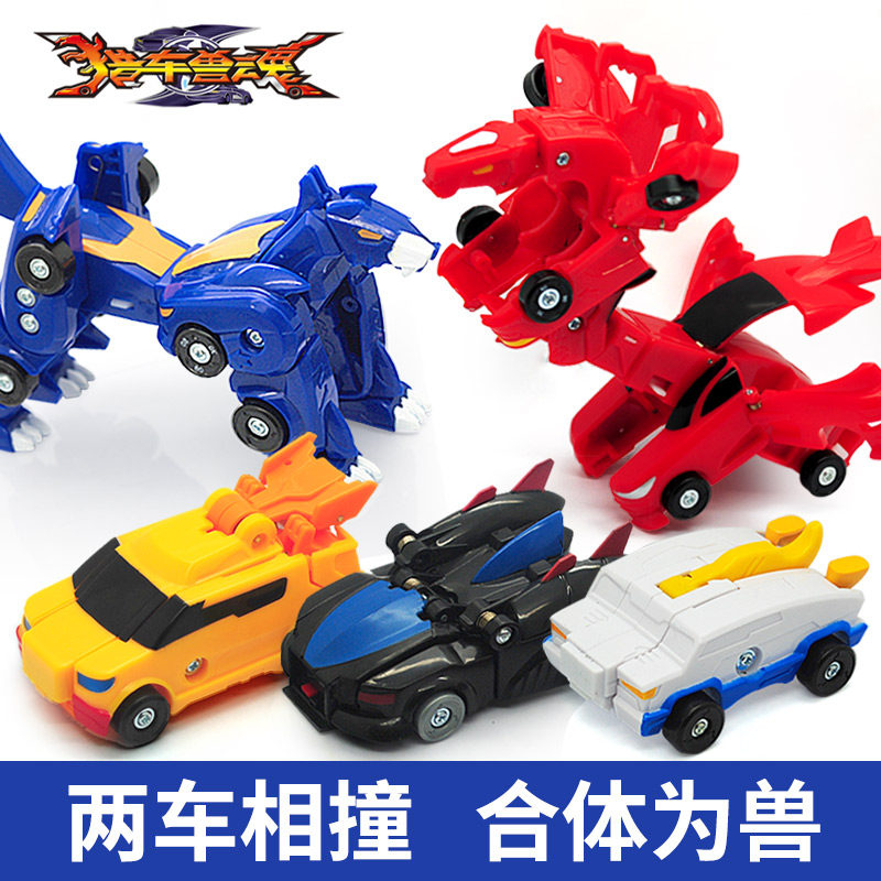 猎车兽魂玩具