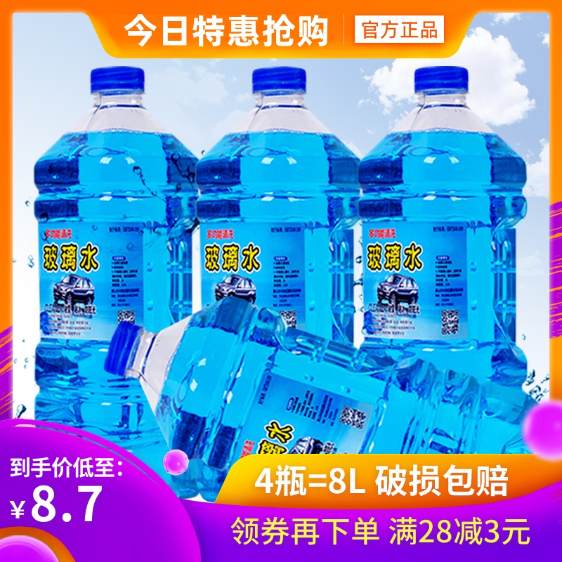 百魅汽车玻璃水夏季专用雨刷精车用波璃水雨刮水0度四季通用