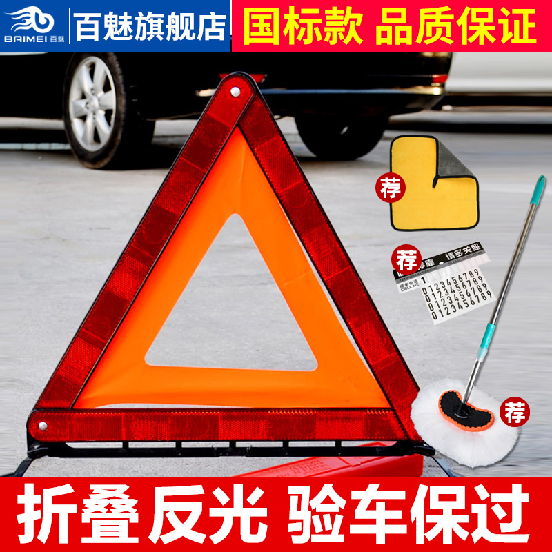 反光三角警示牌汽车三角架警示牌三脚架车用故障安全停车牌折叠
