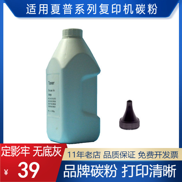 进口碳粉 夏普235 237 277 371 265 275 251 281复印机打印机墨粉在类目 办公设备/耗材/相关服务, 墨粉硒鼓耗材类, 墨粉/碳粉中 - 来自Buy2taobao.com提供专业的淘宝代购服务