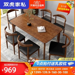 双虎 全实木餐桌椅组合胡桃木色现代简约北欧餐桌家用小户型20N1