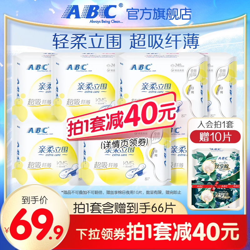 ABC卫生巾亲柔立围280mm纤薄