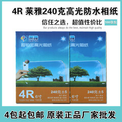 正品莱雅4R 6寸240g克相片纸 相纸照相纸喷墨照片纸批发100张包邮