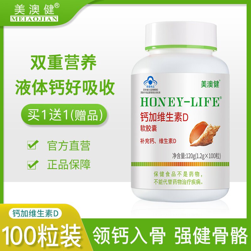 拍1发2】美澳健钙加维生素d100粒 液体钙 钙片碳酸钙 中老年成人