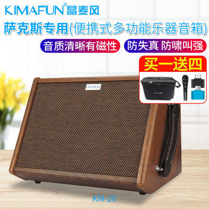 kimafun/晶麦风km20萨克斯电吹管蓝牙音响户外伴奏专用手提便携式
