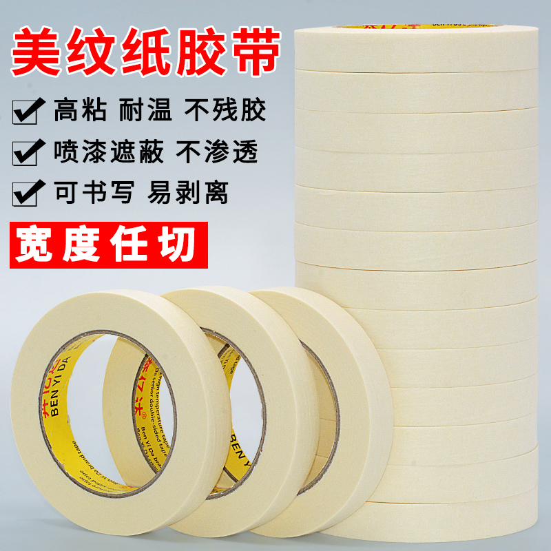 加粘723美纹纸胶带 汽车喷漆可写字美缝硅藻泥装修遮蔽 批发包邮在类目 电子词典/电纸书/文化用品, 胶粘用品, 胶带/胶纸/胶条中 - 来自Buy2taobao.com提供专业的淘宝代购服务