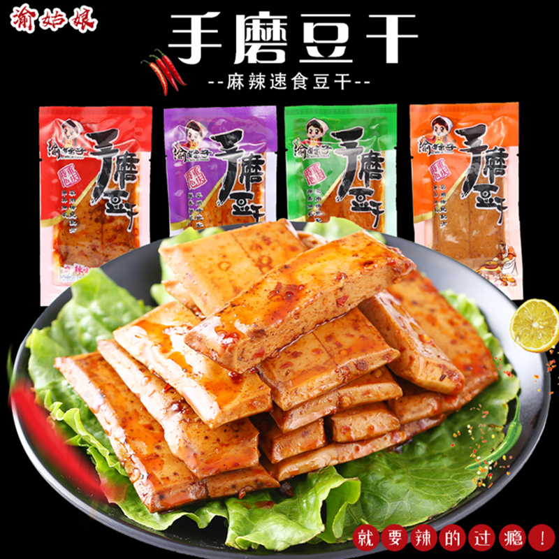 1000g重庆特产渝妹子手磨豆干制品嫩豆腐小包装麻辣小吃零食包邮