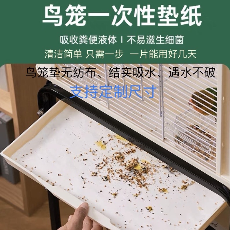 鸟笼粪垫子吸水专用无纺布鸟笼吸水垫子鸟笼一次性粪垫子超吸水