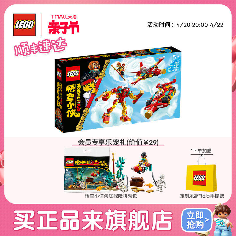 乐高官方旗舰店80030悟空小侠百变箱拼搭积木儿童男女孩玩具礼物