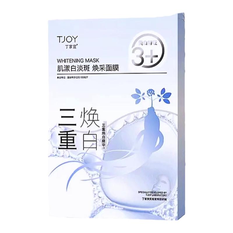 丁家宜肌漾白淡斑焕采面膜25ml*10片补水美白祛斑烟酰胺化妆品