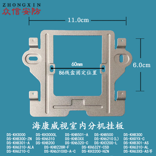 海康威视DS-KH3200-L楼宇对讲可视电话门铃室内机挂板支架底座铁
