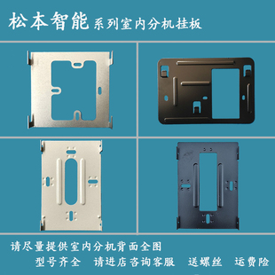 松本智能TH3-880D7-VIK1室内机可视对讲门禁门铃挂件挂板支架底座