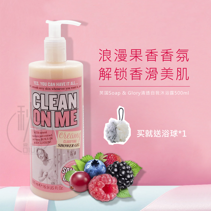好闻鹅 英国Soap Glory优雅暗香Clean On Me奶油沐浴露500ml 保湿在类目 洗护清洁剂/卫生巾/纸/香薰, 洗发沐浴/个人清洁, 身体清洁, 沐浴露中 - 来自Buy2taobao.com提供专业的淘宝代购服务