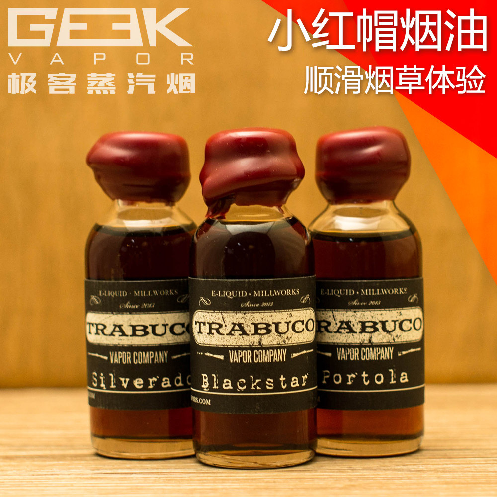 极客蒸汽烟正品小红帽电子烟油戒烟黑星烟液烟味大烟雾替烟进口