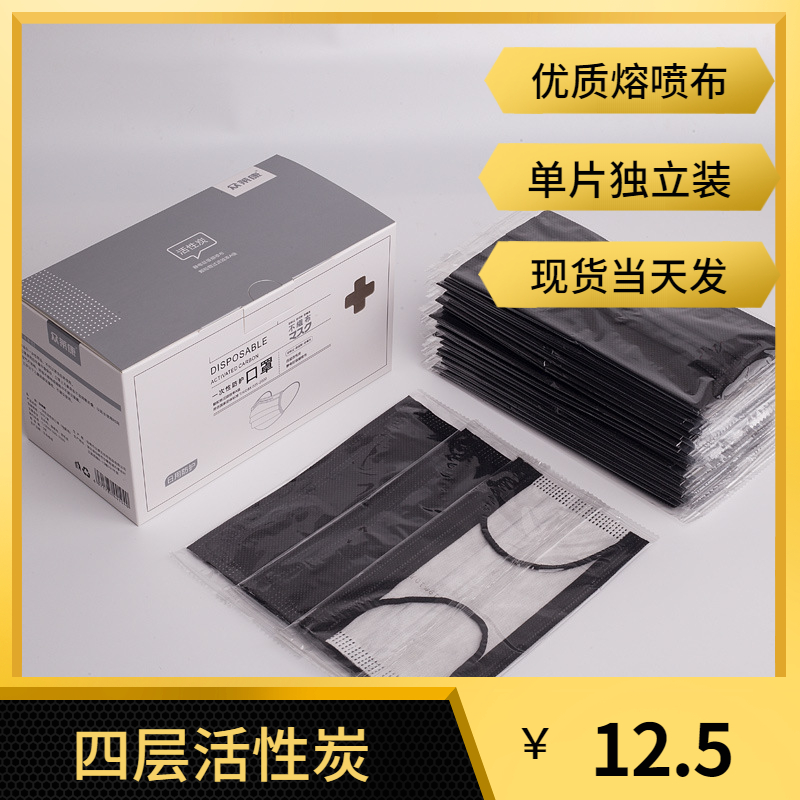 四层活性炭口罩灰色一次性四层独立包装加厚熔喷布黑单片盒防护鼻