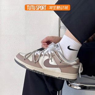 耐克球鞋定制 Nike Dunk Low 可可拿铁简约休闲摩卡棕板鞋男女款