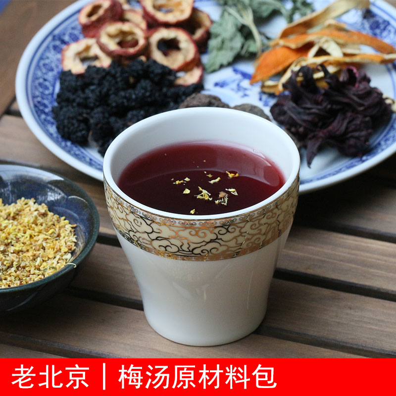 老北京酸梅汤原材料包纯乌梅干汁天然桂花商用酸梅汤