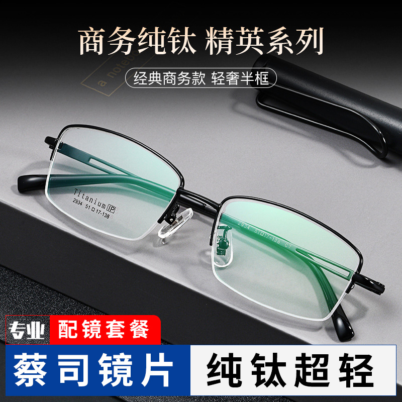 蔡司镜片纯钛半框眼镜框2933小脸方形眼镜架可配近视高度数2934