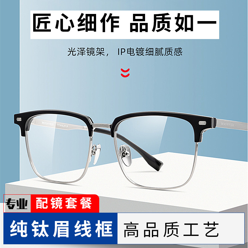 近视眼镜纯钛眉线眼镜架男士商务休闲镜框防蓝光可配度数7001