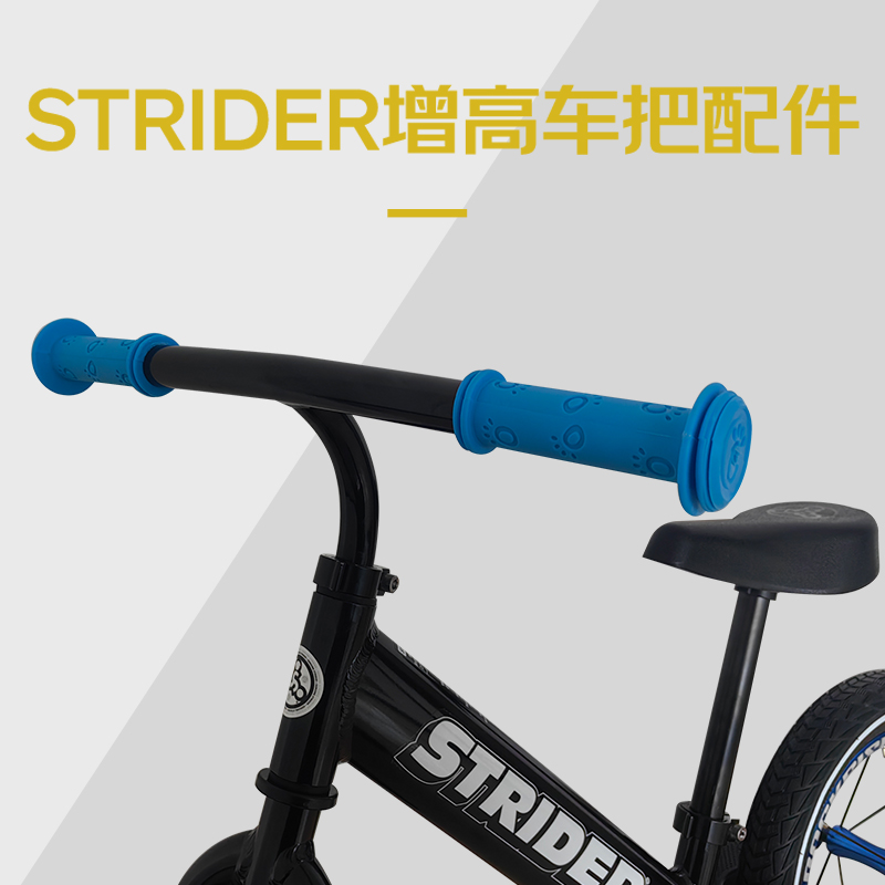 适用于STRIDER PRO/SPORT 12寸儿童平衡车增高车把配件龙头加高