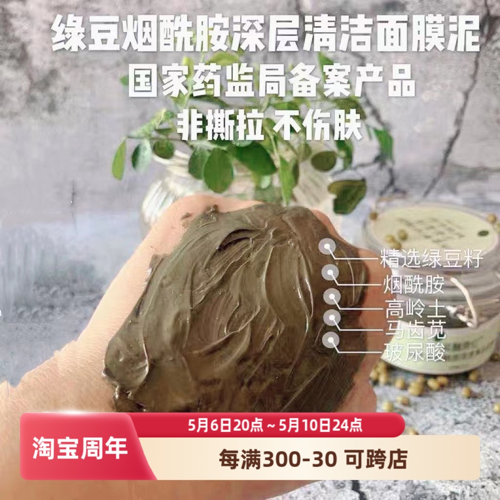 2代加量【绿豆烟酰胺清洁面膜】涂抹式130g大碗泥膜绿泥清洁